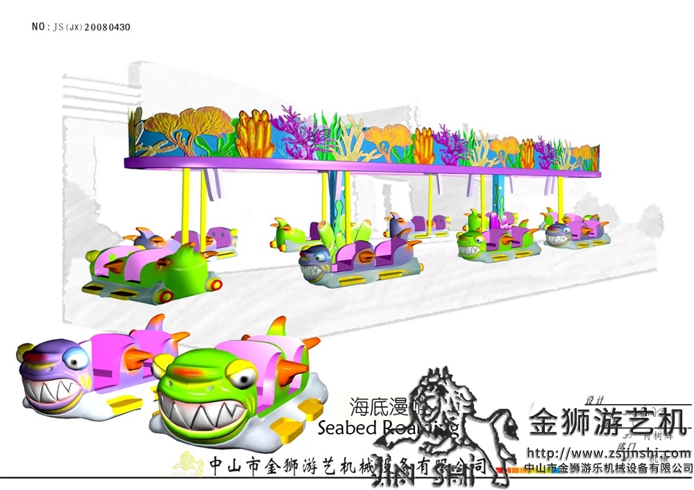深（shēn）海漫游游乐设备