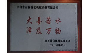 大善若水